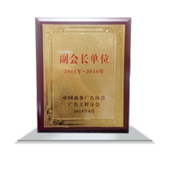 中國商務廣告協會廣告工程分會